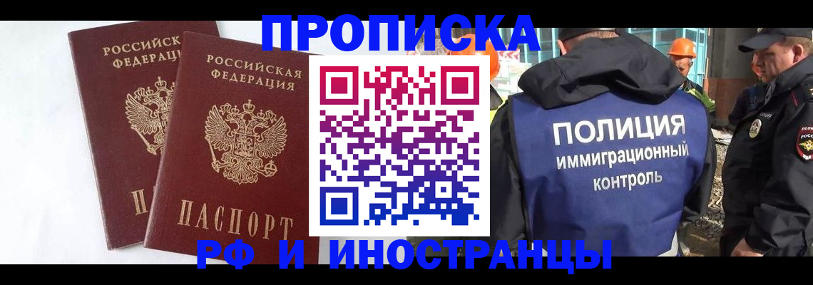 купить прописку в Миньяре