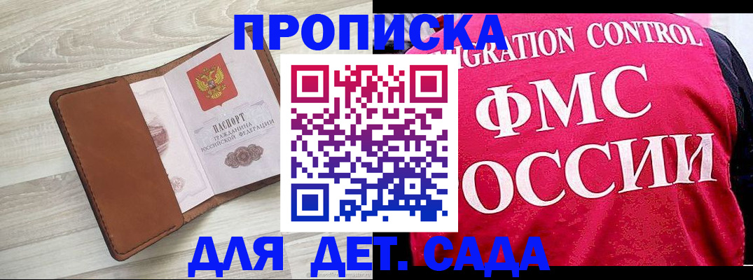 прописка для военкомата в Миньяре