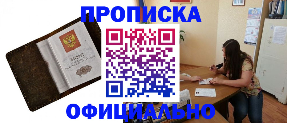 прописка в квартире в Миньяре